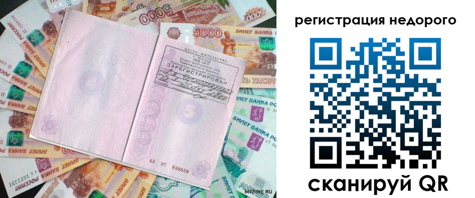прописка в квартире в Сосногорске