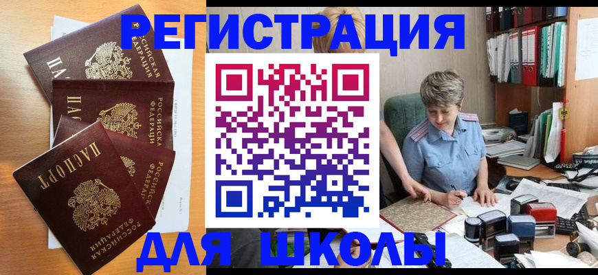 временная регистрация для школы в Сосногорске