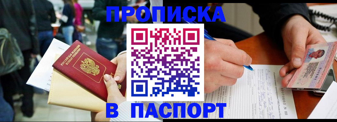 прописка в Сосногорске