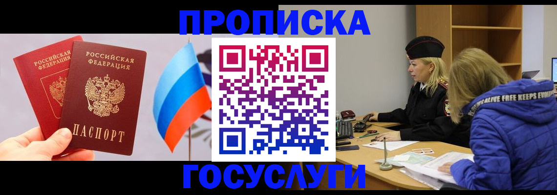 временная регистрация госуслуги в Сосногорске