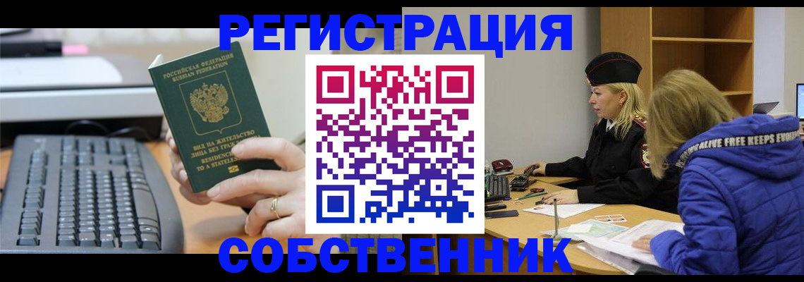 прописка в Сосногорске